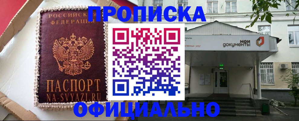 временная регистрация недорого в Югорске
